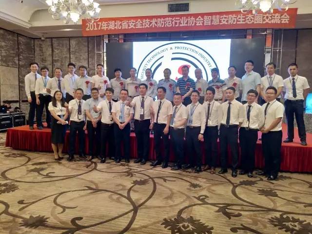  LEELEN 2017 akıllı güvenlik ekosistemi değişim toplantısını üstlendi ve katıldı Hubei il güvenlik endüstrisi birliği