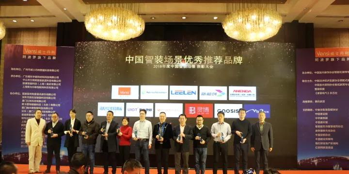  Tebrikler! LEELEN Çin’de olağanüstü Marka, Çözüm ve ürün önerisi ödülünü kazandı akıllı dekorasyon sahnesi