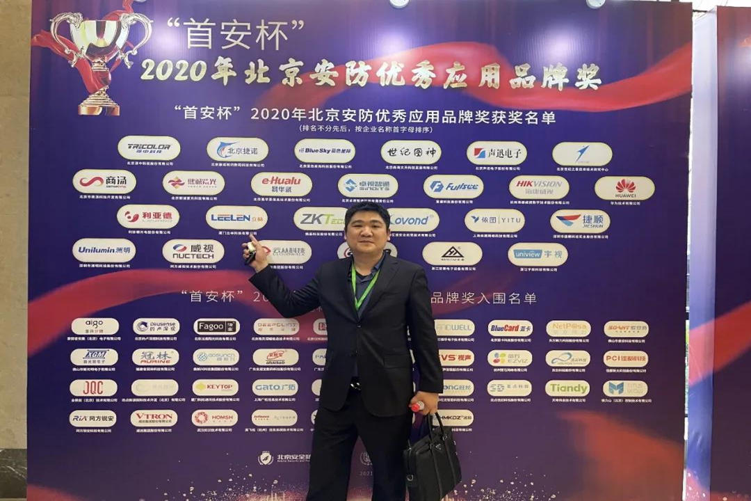  Leelen Kazandı Shou'an 2020 Pekin Güvenliği Mükemmel Uygulama Marka Ödülü