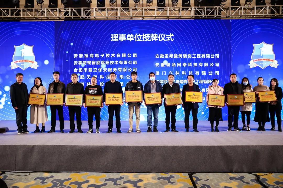  LEELEN Anhui yönetim birimi olarak seçildi güvenlik teknolojisi & koruma endüstrisi derneği