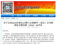  LEELEN Xiamen'de yenilikçi bir kuruluş olarak tanımlandı 